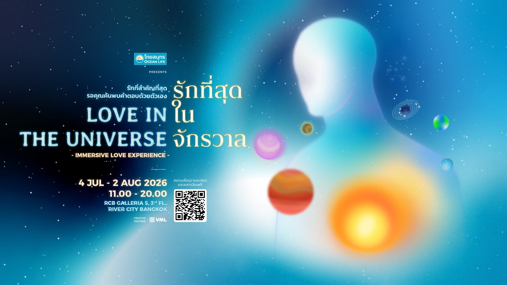 OCEAN LIFE ไทยสมุทรประกันชีวิต ชวนเดินทางสู่ `LOVE IN THE UNIVERSE รักที่สุดในจักรวาล` นิทรรศการ IMMERSIVE LOVE EXPERIENCE