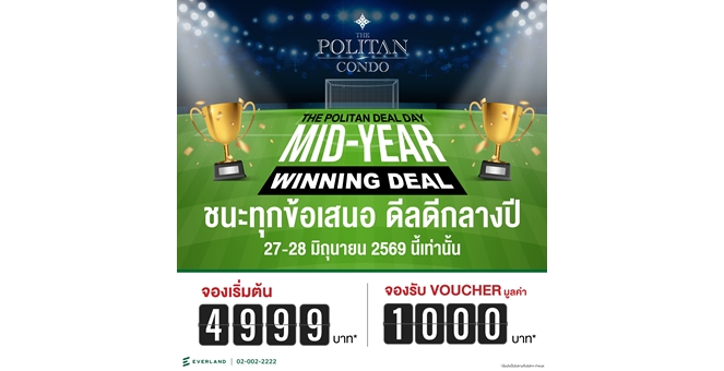 Gossip : EVER ส่งโปรฯแรงกลางปี The Politan Condo จองไม่ถึง 5 พัน ของแถมเพียบ