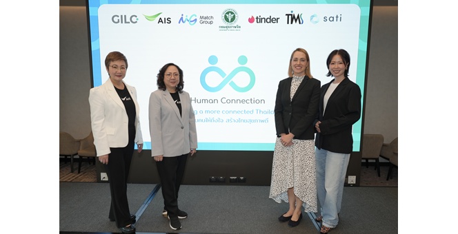 AIS จับมือ Match Group และ Tinder ปลุกพลัง “Human Connection” ขับเคลื่อนแคมเปญรณรงค์เปลี่ยนความเหงาเป็นความสัมพันธ์ที่มีคุณภาพ สู่สังคมไทยที่เชื่อมต่ออย่างปลอดภัยและมีความหมาย