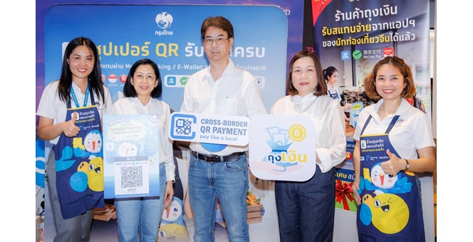 กรุงไทย จับมือ ธปท. และ ททท. จัดงาน Scan Thailand Pay Like A Local ชูแอปฯ “ถุงเงิน” เชื่อมต่อทุกการชำระเงิน สู่การท่องเที่ยวไร้พรมแดน