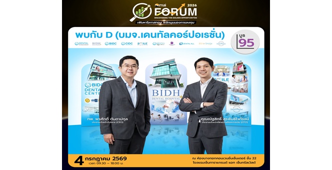 D เปิดตัว “Yin Dee Care ยินดีดูแลทุกรอยยิ้ม” เตรียมออกบูธ mai FORUM 2026 จัดเต็มสิทธิพิเศษเพื่อผู้บริหาร-พนักงาน