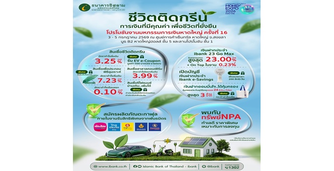 ไอแบงก์ คัดโปรฮอต ขนลงใต้ลุย Money Expo Hatyai 2026