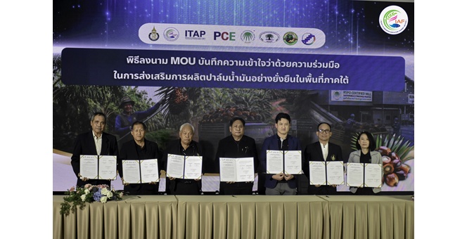 PCE เร่งเครื่องปาล์มยั่งยืน จับมือ ม.อ.-อุทยานวิทย์ภาคใต้ สร้างมูลค่าเพิ่มผ่าน RSPO-คาร์บอนเครดิตเชื่อมตลาดโลก