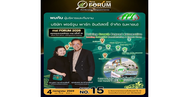 Gossip : FPI จัดเต็ม! พบนักลงทุนในงาน mai FORUM 2026 บูธ 15