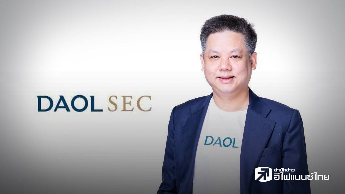 บล.ดาโอ มั่นใจรายได้ปี 69 โต 25% รุก Wealth Management–ขยายลงทุนต่างประเทศ ศึกษาออก DR