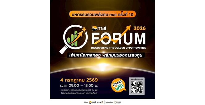 สมาคมฯ maiA นับถอยหลังร่วมงาน mai FORUM 2026