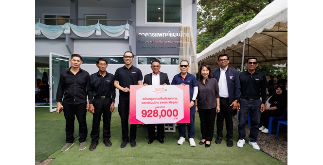 ‘SAPPE’ ส่งมอบอาคารแพทย์แผนไทย รพ.สต.พืชอุดม ยกระดับการเข้าถึงบริการสุขภาพของชุมชน สานต่อพันธกิจความยั่งยืนเพื่อสังคม