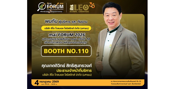 Gossip : LEO ยกทัพทีมบริหารร่วมงาน mai Forum 4 ก.ค.นี้