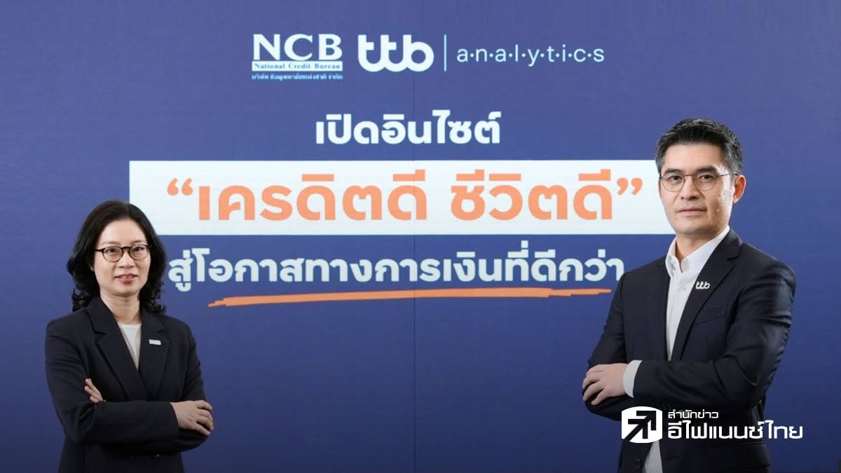 ttb analytics จับมือ NCB เปิดอินไซต์เครดิตคนไทย จี้ 40% คนไทยวัยทำงานยังไม่มีประวัติสินเชื่อในฐานข้อมูลเครดิต