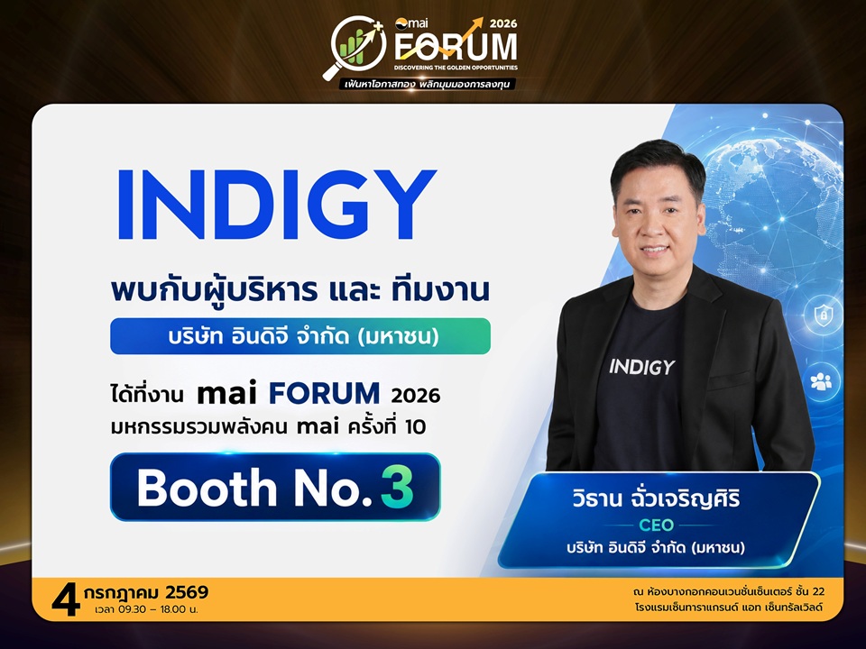 INDIGY จัดทัพลุยงาน mai FORUM 2026 พร้อมพบนักลงทุน