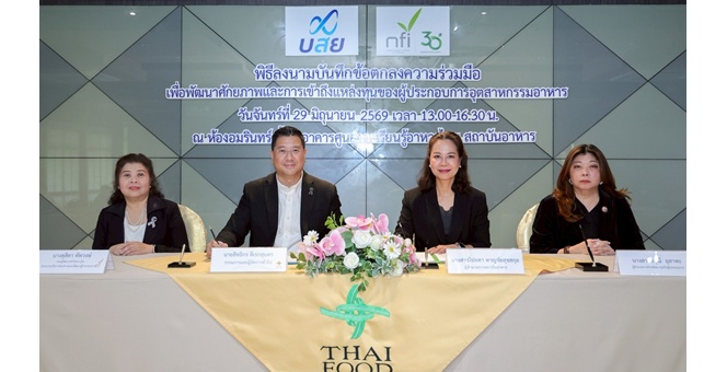 บสย. จับมือ สถาบันอาหาร สร้าง “Food Financing Ecosystem” ปลดล็อก SMEs กลุ่มอาหารเข้าถึงสินเชื่อ ต่อยอดธุรกิจ