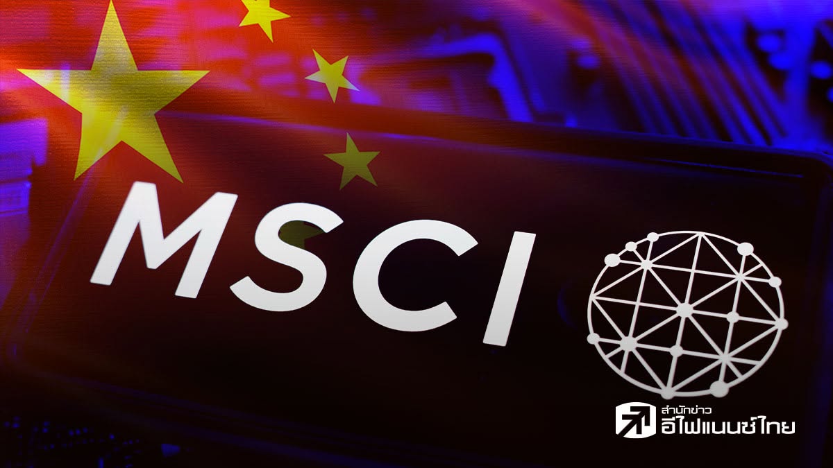 หุ้นจีนหมดแรงส่ง-ไร้ปัจจัยหนุนใหม่ กดดัชนี MSCI China ปีนี้ร่วงไป 15%