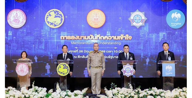 กรุงไทย จับมือสำนักงาน ปปง. ยกระดับการประมูลทรัพย์สินด้วยเทคโนโลยีดิจิทัล โปร่งใส ตรวจสอบได้