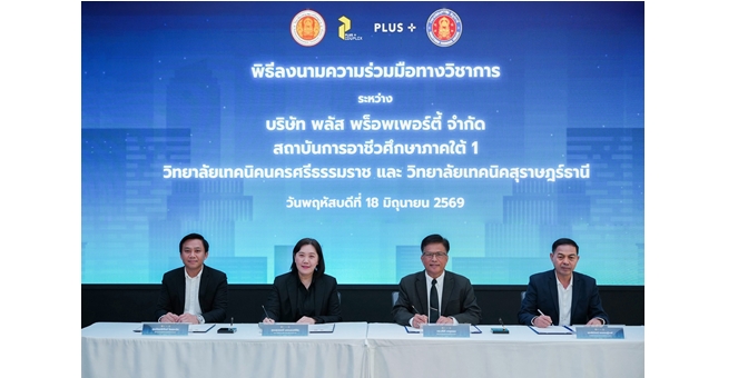 พลัส พร็อพเพอร์ตี้ ผนึกกำลังสถาบันการศึกษา ร่วมขับเคลื่อนอนาคตแรงงานสายวิชาชีพ รับการเติบโตธุรกิจบริหารอสังหาฯ