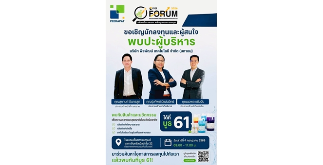 Gossip : PRAPATลุยเปิดข้อมูลเด็ดทุกประเด็น ในงาน mai FORUM 2026