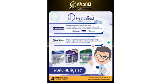 Gossip : HL พร้อมเสิร์ฟข้อมูลเด็ด! ใน mai FORUM 2026 วันที่ 4 ก.ค.นี้