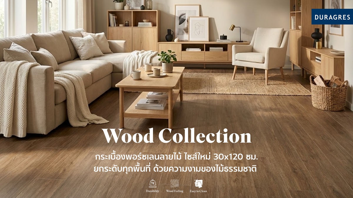DURAGRES เปิดตัวกระเบื้องพอร์ซเลนลายไม้ `Wood Collection` ขนาดใหม่ยกระดับทุกพื้นที่ ด้วยความงามของไม้ธรรมชาติ