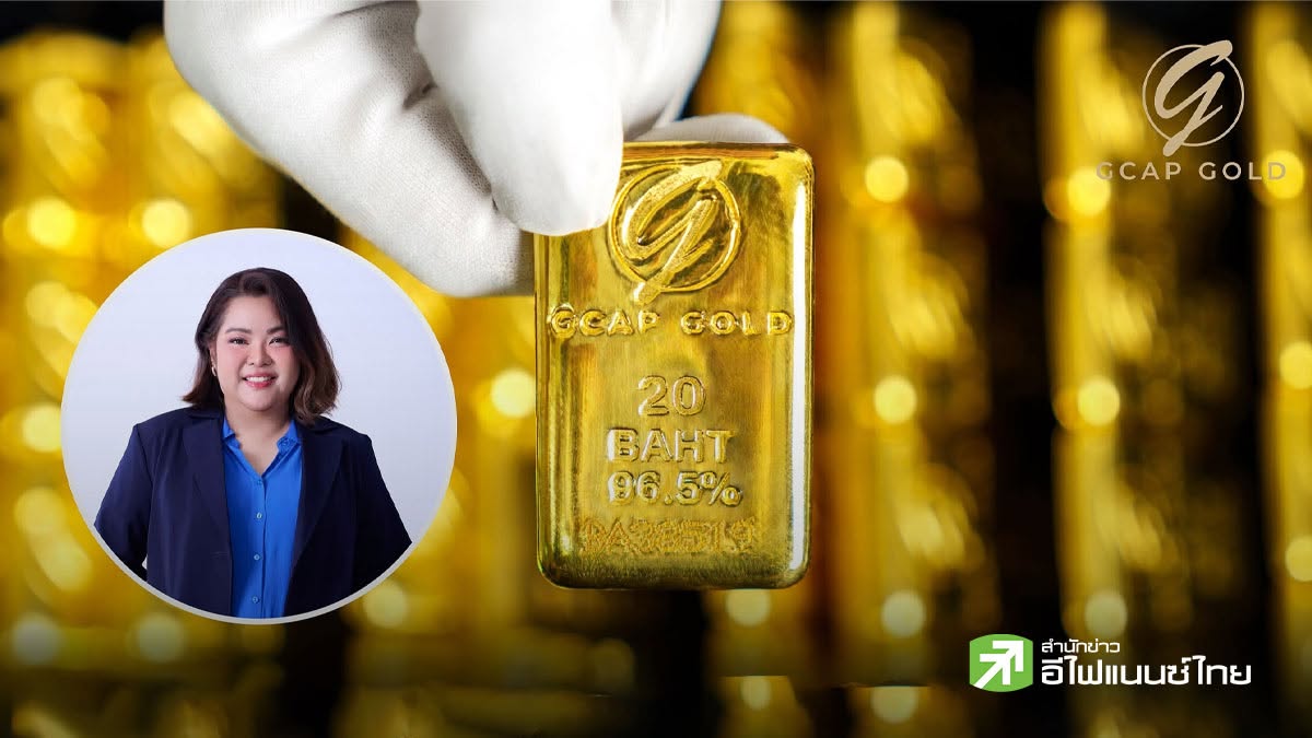 GCAP GOLD เตือนทองคำผันผวน รับศึก Fed Minutes ลุ้นฝ่าพิกัดแนวต้าน 4,300 ดอลลาร์/ออนซ์