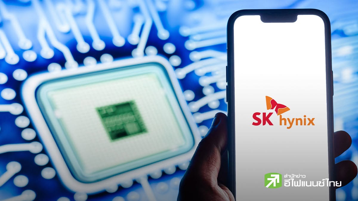 SK Hynix ทุบสถิติต่างชาติขายหุ้นในสหรัฐฯ กวาดยอดระดมทุน 2.65 หมื่นล้านดอลล์ รับ AI บูม