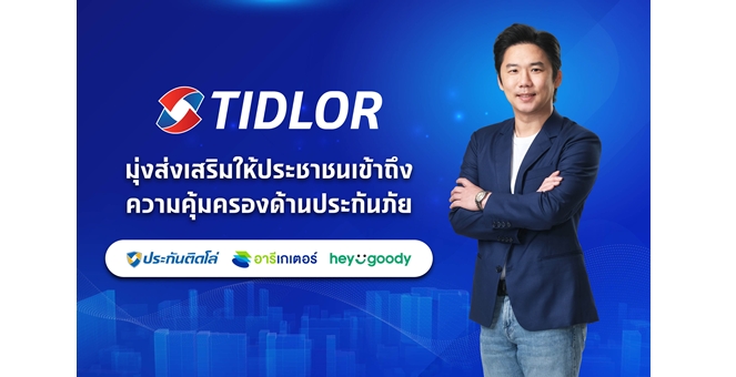 “ชาญฤทธิ์ สุกปลั่ง” เดินหน้าใช้ InsurTech Platform ต่อยอดการเติบโตให้ธุรกิจนายหน้าประกันภัยของกลุ่ม Tidlor Holdings เติบโตสวนตลาด