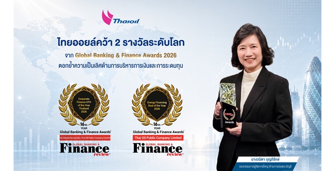 ไทยออยล์คว้า 2 รางวัลระดับโลกจาก Global Banking & Finance Awards 2026 ตอกย้ำความเป็นเลิศด้านการบริหารการเงินและการระดมทุน