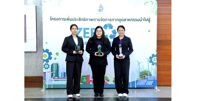 เบเยอร์ตอกย้ำผู้นำ Green Industry คว้า 3 รางวัลด้านการจัดการกากอุตสาหกรรม มุ่งสู่ Zero Waste to Landfill