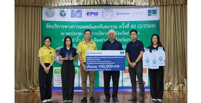 ธนาคารกรุงเทพ ร่วมขับเคลื่อนพันธกิจหน่วยแพทย์และทันตแพทย์เคลื่อนที่ ครั้งที่ 80 สนับสนุนภารกิจด้านสาธารณสุข เติมเต็มการดูแลสุขภาพประชาชนในพื้นที่ จ.อ่างทอง