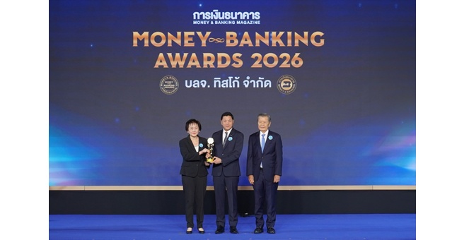 บลจ.ทิสโก้ คว้ารางวัลกองทุนรวมยอดเยี่ยมแห่งปี 2569 ปลื้มกองทุน TNEXTGEN-A เข้าตาคณะกรรมการ