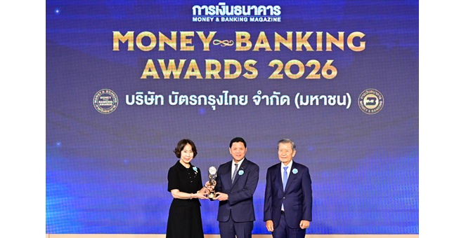 เคทีซี คว้ารางวัล “บริษัทยอดเยี่ยมแห่งปี 2569” จาก Money & Banking Awards 2026 ตอกย้ำองค์กรการเงินชั้นนำที่เติบโตอย่างยั่งยืน