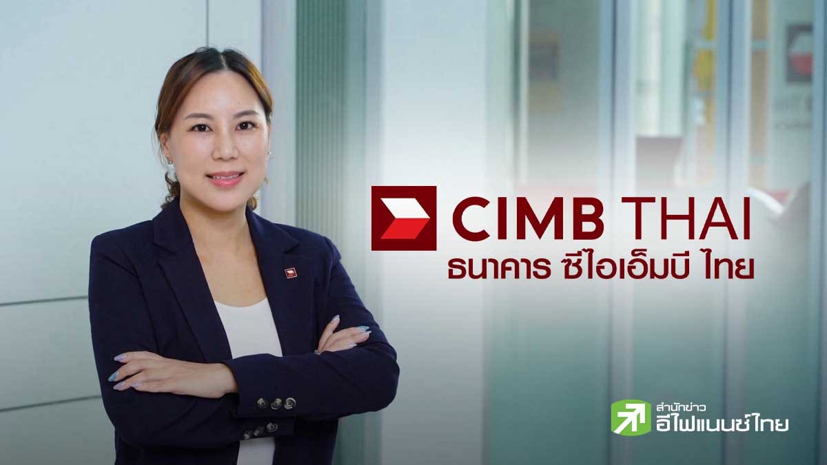 CIMBT รับตลาดสินเชื่อบ้านมือหนึ่งซบเซา หันรุกบ้านมือสอง-รีไฟแนนซ์ ชูดอกเบี้ย 1.44% หวังช่วยลดภาระลูกค้า