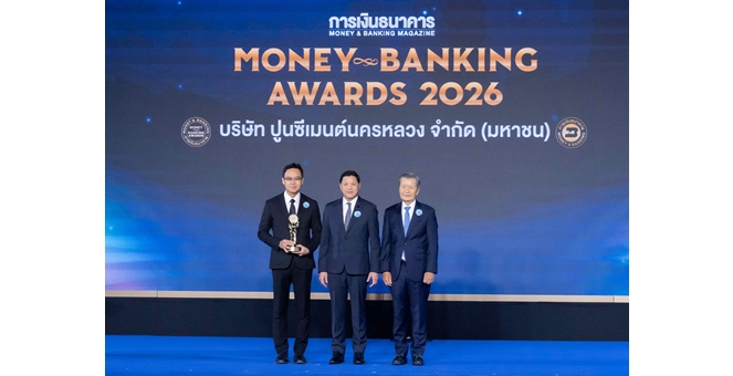 ปูนซีเมนต์นครหลวง คว้า ‘บริษัทยอดเยี่ยมแห่งปี 2569’ จากเวที Money & Banking Awards 2026