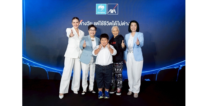 กรุงไทย-แอกซ่า ประกันชีวิต เปิดตัวแคมเปญโฆษณา “Age Shouldn’t Be A Risk ต่างวัย แต่ใช้ชีวิตได้ไม่ต่างกัน” พร้อมสนับสนุนสังคมที่เปิดกว้างสำหรับคนทุกช่วงวัย