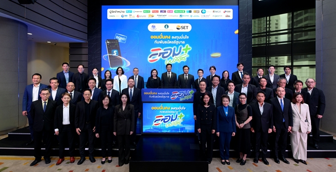 ตลาดหลักทรัพย์ฯ ร่วมกับ สบน. ธปท. และ 24 ผู้จัดจำหน่าย เปิดจองซื้อพันธบัตรรัฐบาล “ออมพลัส” ผ่านบัญชีหุ้นไทยครั้งแรก