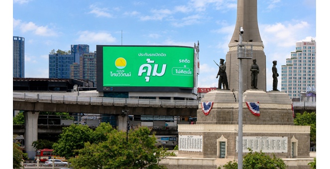 เมื่อความ “คุ้ม” มองเห็นได้ด้วยตา! ถอดรหัสกลยุทธ์สื่อ OOH ฉบับประกันภัยไทยวิวัฒน์ ชูประกันรถเปิดปิด ตอบโจทย์ชีวิตของคนใช้รถยุคใหม่