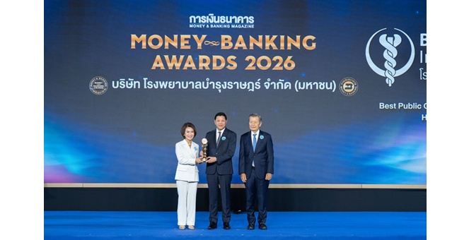 โรงพยาบาลบำรุงราษฎร์ คว้ารางวัล Money & Banking Awards 2026 หมวดธุรกิจการแพทย์ 3 ปีซ้อน สะท้อนความสำเร็จบนพื้นฐานแห่งความไว้วางใจ