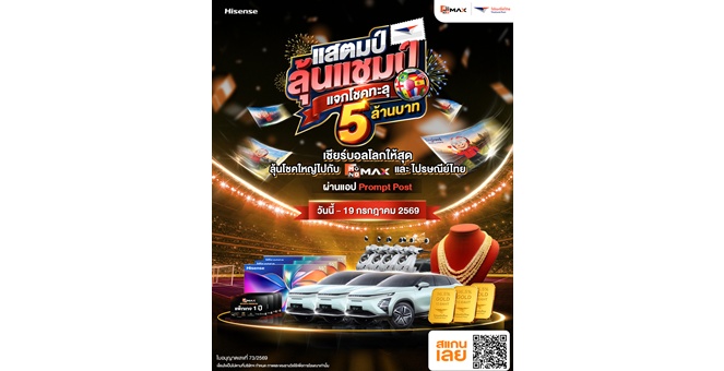 “ไปรษณีย์ไทย – MONOMAX” ชวนคอลูกหนังสะสม iStamp ผ่าน Prompt Post กับแคมเปญ “แสตมป์ลุ้นแชมป์ แจกโชคทะลุ 5 ล้านบาท` พร้อมรับสิทธิ์ดูพรีเมียร์ลีก ฟรี !