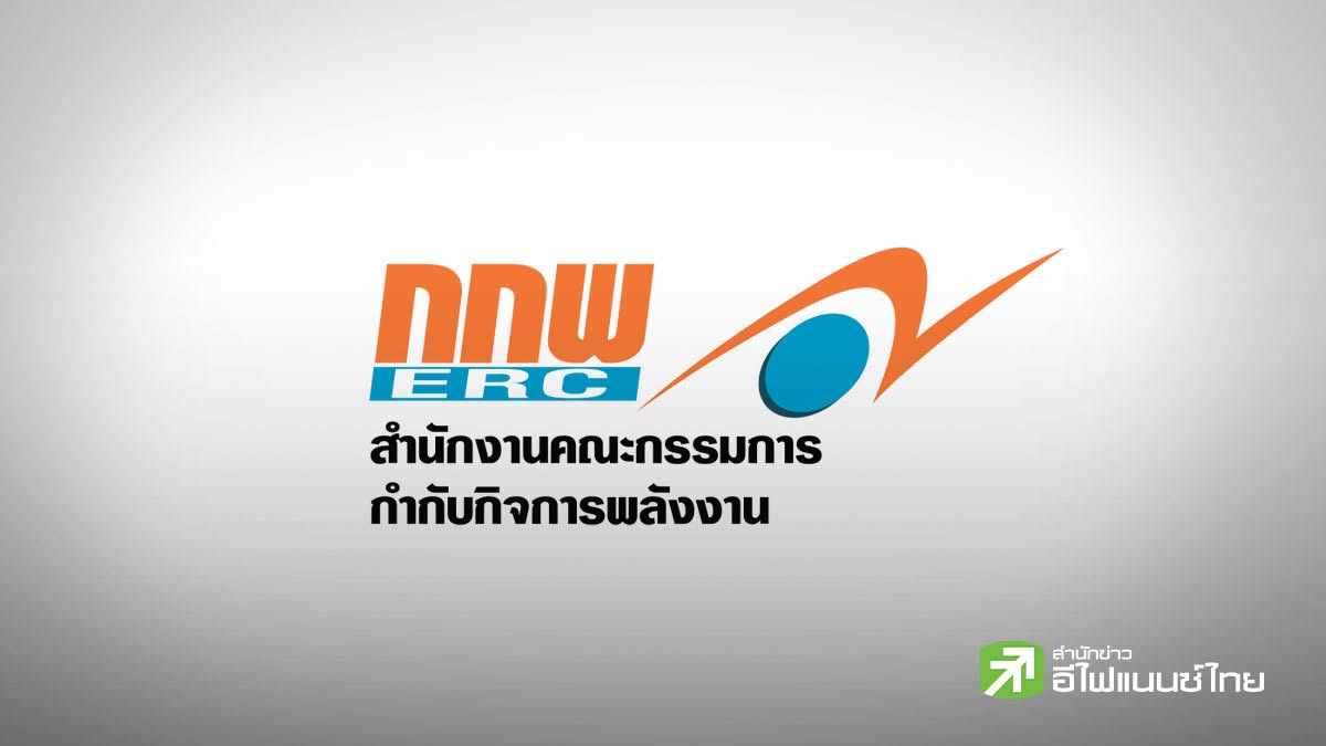 กกพ. เปิดรับสมัครผู้แทนองค์กรเอกชนที่ไม่แสวงหากำไร นั่งบอร์ดสรรหากรรมการ กกพ. 1 – 30 ก.ค.นี้