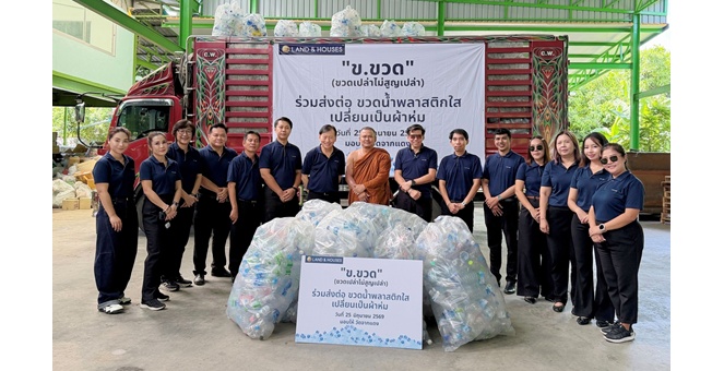 แลนด์ แอนด์ เฮ้าส์ มอบขวดน้ำพลาสติกใสให้วัดจากแดง เพื่อรีไซเคิลเป็นผ้าห่ม