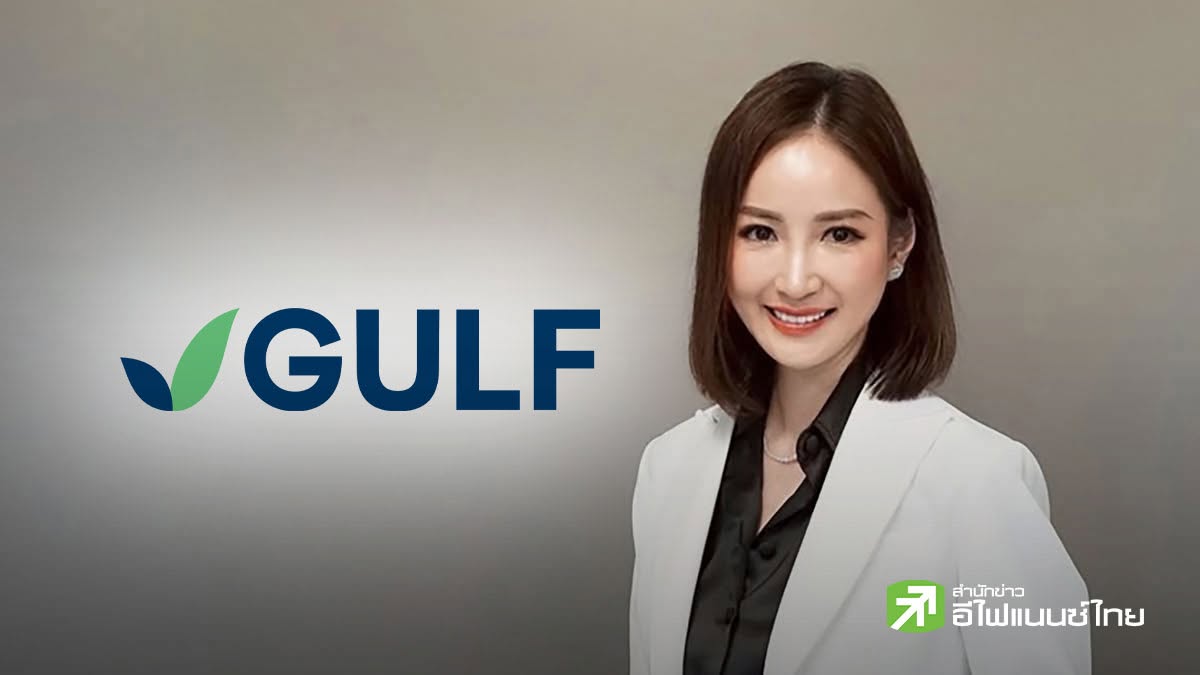 GULF ปลื้มจัดหาเงินกู้ร่วมต่างประเทศ มูลค่ากว่า 2 หมื่นลบ. -  รุกขยายแหล่งเงินทุนระหว่างประเทศ