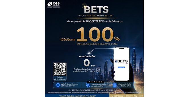 CGSI ยกระดับแพลตฟอร์มการลงทุน เปิด “Iceberg Order” บน BETS เสริมศักยภาพการเทรด SSF Block Trade แบบ Real-time
