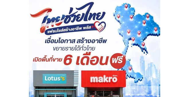 ผู้ประกอบการไทยไม่ได้ขาดแค่เงินทุน แต่ขาด “ตลาด” เมื่อการสร้างอาชีพยุคใหม่ ต้องไปไกลกว่าการให้ทุน