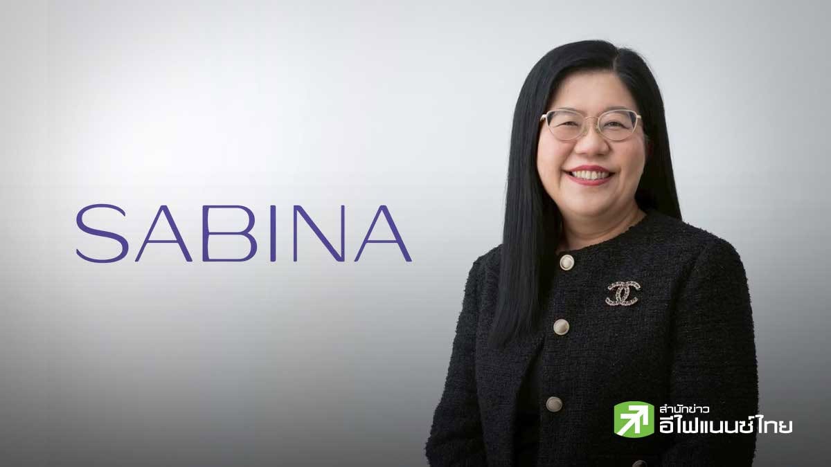 SABINA มองผลงานครึ่งแรกปี 69 โตตามคาด- แนวโน้มครึ่งปีหลังสดใส รุกเปิดตัวสินค้าใหม่-บุกตลาด