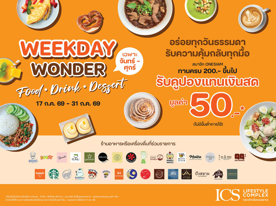 ICS ชวนอิ่มคุ้มทุกวันธรรมดา กับแคมเปญ WEEKDAY WONDER