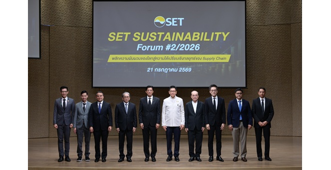 ตลาดหลักทรัพย์ฯ ผนึกทุกภาคส่วน ยกระดับ Supply Chain ไทย รับมือความผันผวนโลก