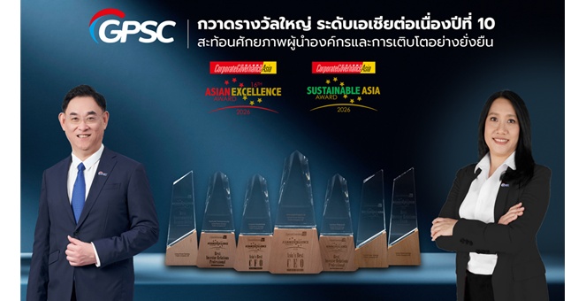 GPSC คว้า 6 รางวัลระดับเอเชีย ต่อเนื่อง 10 ปี จาก Asian Excellence & Sustainable Asia Awards 2026 สะท้อนศักยภาพผู้นำองค์กรและการเติบโตอย่างยั่งยืน