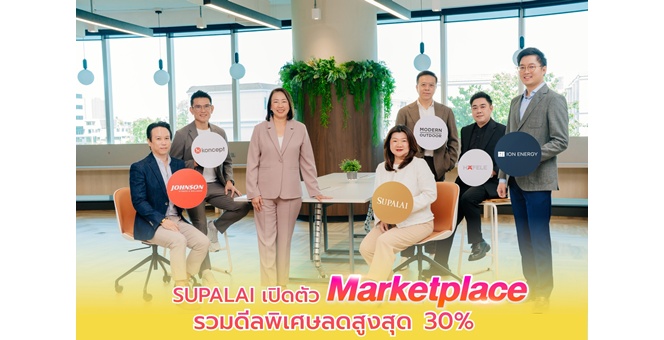 ศุภาลัย ผนึกพันธมิตร ชวนลูกบ้านชอปง่ายกว่าเดิม เปิดตัว “Supalai Marketplace” บน SABAI Application รวมดีลพิเศษลดสูงสุด 30% เพื่อบ้านและการใช้ชีวิต ครบจบในแอปเดียว