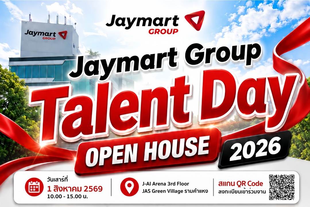 Jaymart Group เปิด Open House รวม 12 บริษัทในเครือ และพันธมิตร จัดงาน `Talent Day 2026` พลิกโฉมการสรรหาคนยุค AI เปิดกว่า 200 ตำแหน่ง