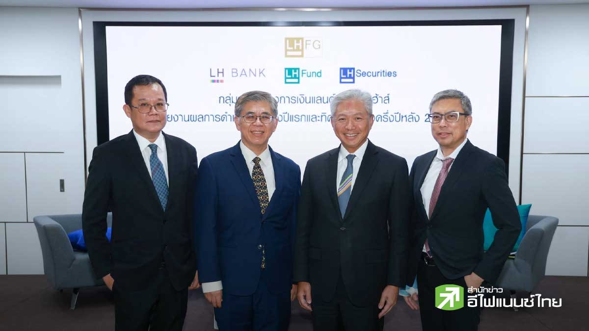 LHFG เผยสินเชื่อปีนี้เข้าเป้า 10-12% เชื่อผลงาน Q3 ดีกว่า Q2