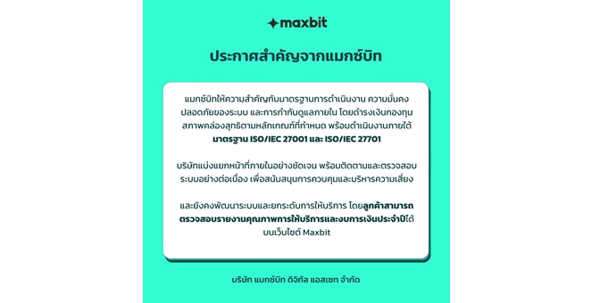 ประกาศสำคัญจาก Maxbit