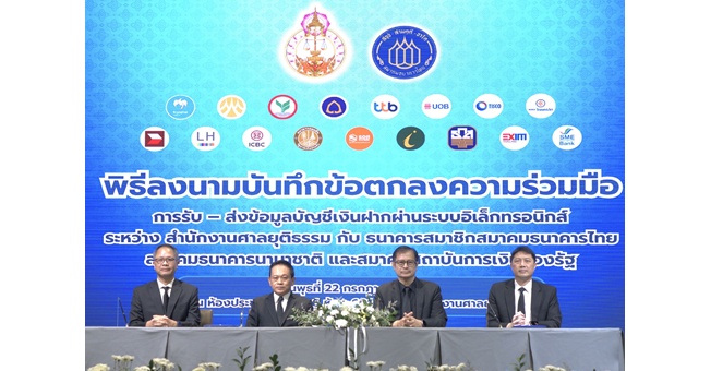 ไอแบงก์ ร่วมลงนามความร่วมมือกับสำนักงานศาลยุติธรรม เชื่อมโยงข้อมูลบัญชีเงินฝากผ่านระบบอิเล็กทรอนิกส์ ยกระดับกระบวนการยุติธรรมสู่ยุคดิจิทัล